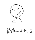いろいろ