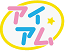 放課後等デイサービス アイアム